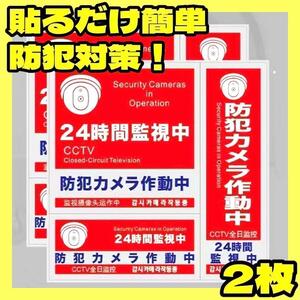 防犯シール玄関防犯ステッカー監視カメラセキュリティステッカー屋外防犯カメラ赤