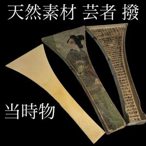 美品 入手困難 9cm 最高級 素材 ハギ撥 三味線 バチ 舞台 津軽三味線 今日だけ値下げ！早い者勝ち！