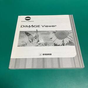 ミノルタ DiMAGE Viewer 使用説明書 中古品 R00581