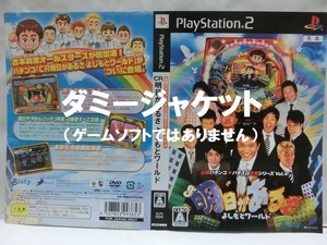 ■即決■送料無料■【ダミージャケット】PS2　必勝パチンコ★パチスロ攻略シリーズVOL 4「ＣＲ明日があるさよしもとワールド」■サンプル 