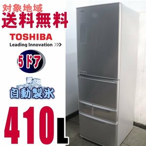 W-10032★地区指定送料無料★東芝【eco・まんなか野菜レイアウト・ピコイオンうるおい野菜室】410L GR-417G