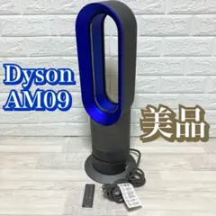 美品★ダイソン　hot+cool　AM09　Dyson　リモコン付　2016年製