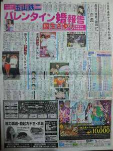 玉山鉄二 秦基博 道重さゆみ 剛力彩芽 国生さゆり 新聞 2/15