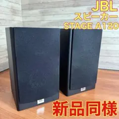 JBL STAGE A120 ホームオーディオ ラウドスピーカーシステム