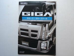 【カタログのみ】 いすゞ ギガ Gカーゴ Gカーゴクール 25トン 初代 大型トラック 2010年 厚口23P イスズ カタログ