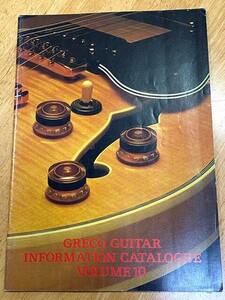 グレコ・ヤマハ・トーカイ・アリアプロⅡ・グヤトーン　エレキギター・カタログ　1978～1982年　５冊セット