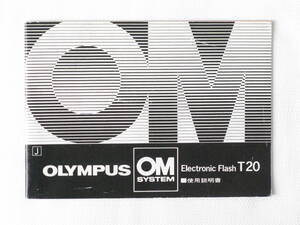 オリンパス エレクトリック フラッシュ T20 使用説明書 OM SYSTEM OLYMPUS Electronic Flasf T20 INSTRUCTIONS