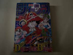 週刊少年ジャンプ　1986年25号　ドラゴンボール表紙&巻頭カラー