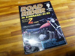 【中古】【送料無料】KAWASAKI Z1 Z2 カワサキ バイク 雑誌 ロードライダー