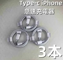 タイプC 3本1m iPhone 充電器 高速純正品同等  品質 高速(2SS)