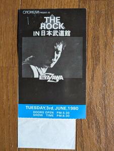 【半券】矢沢永吉(1980年6月3日THE ROCK IN日本武道館/注意書付)