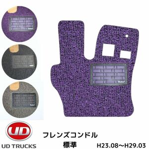 UD (日産) フレンズコンドル 標準 運転席 H23.4-H29.7 トラックマット 3色 コイル