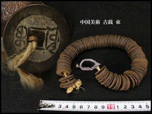 【金閣】中国美術 古銭 束 582g 旧家蔵出(N790)