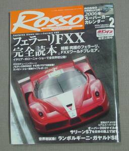 ㈱ネコ・パブリッシング ROSSO ロッソ 2006/2 フェラーリFXX完全読本 ガヤルドSE カレンダー付　保管品