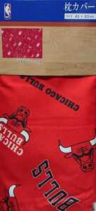 即決 NBA シカゴ・ブルズ 枕カバー 43×63 新品タグ付き Chicago Bulls まくらカバー ピローケース