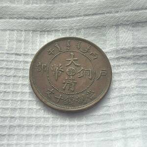 古銭 中国古銭 大清銅幣 湖北省 十文 中央鄂 中国銅幣 1枚