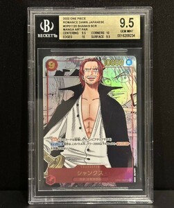 ワンピースカード シャンクス コミパラ BGS9.5 PSA OP01-120 Shanks Manga Art One Piece コミックパラレル ワンピース SEC スーパー