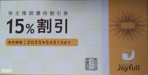 ジョイフル　株主優待券　１５％引き　５枚　2025.5.31まで