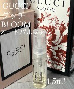 グッチ GUCCI ブルーム BLOOM オードパルファム 1.5ml