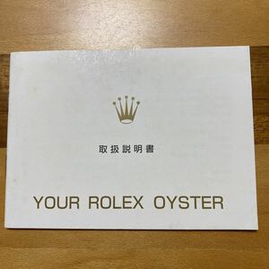 1774【希少必見】ロレックス 取扱説明書 Rolex 定形郵便94円可能