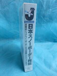 日本スノーボーダー列伝（VHS）