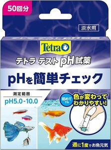 送料無料　テトラ (Tetra) 　pHトロピカル試薬 (5.0-10.0)　　