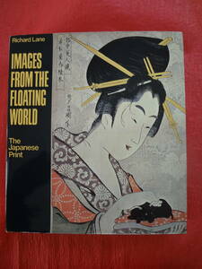 浮世絵 IMAGES FROM THE FLOATING WORLD :The Japanese Print by Richard Lane (浮世からの画像ー日本の版画 初版 リチャード・J・レーン
