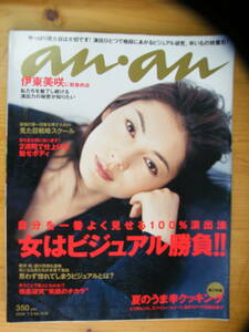 anan 2006年7/5号★伊東美咲表紙☆梨花★辺見えみり☆櫻井翔★細川茂樹☆橋本麗香★草刈民代☆岡田准一★優木まおみ☆山崎まさよし