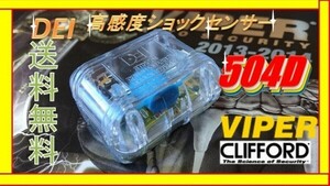 ★☆新品　送料無料!!米国DEI製 高感度ショックセンサー　504D☆★1