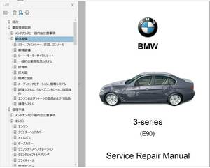 BMW E90 E91 E92 E93 整備書 修理書 リペアマニュアル 320i 325i 325xi 330i 330xi 328i 328xi 335i 335xi