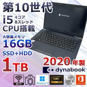 【極美品】2020年製/TOSHIBA/DynaBook G83/FP/第10世代Core i5-10210U/RAM16GB/新品SSD512GB/オフィス2021付/FHD/内蔵カメラ