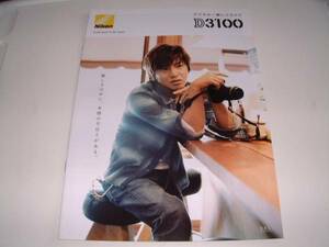 ◆ニコン　D3100デジタル一眼レフカメラカタログ　2010.8.19版