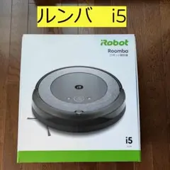 【新品未使用品】ルンバ i5 i515860 ロボット掃除機 IRobot