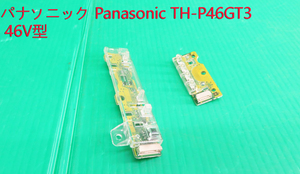 T-2843▼送料無料！Panasonic　パナソニック　プラズマテレビ　TH-P46GT3　リモコン受光基板＋ランプ表示基板　部品　修理/交換