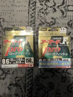 DUEL アーマード F＋ Pro ロックフィッシュ0.6号 150m2個セット