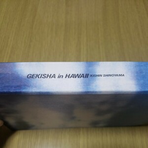 GEKISHA IN HAWAII 1998.4.20日　初版第１刷発行　篠山紀信