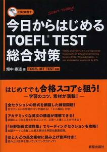 ●今日からはじめる TOEFLTEST 総合対策