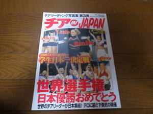 平成14年3月/月刊スポーツアイ/チアリーディング写真集