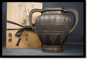 銅器　兜形　花瓶　花器　華道　華器　古銅　唐物　中国美術　