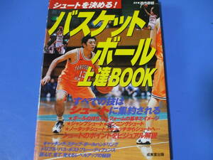 ★バスケットボール上達BOOK★