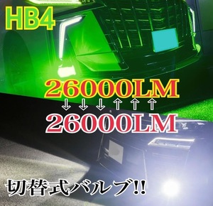 車検対応 爆光 2色切替ホワイト イエロー アイスブルー レモングリーン LED フォグランプ H8/H11/H16/HB4 ポン付け 送料込j