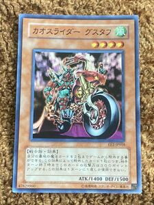 遊戯王カード　カオスライダーグスタフ　スーパーレア　　1枚　美品　G3