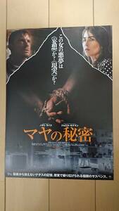 極美品☆映画『マヤの秘密』チラシ/ノオミ・ラパス/ジョエル・キナマン/クリス・メッシーナ/エイミー・サイメッツ/サスペンス/ミステリー