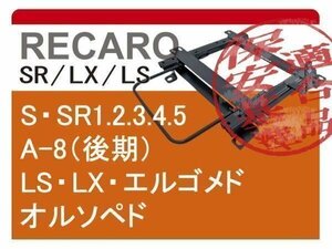 [レカロLS/LX系]CW5W/CW6W アウトランダー用シートレール[カワイ製作所製]