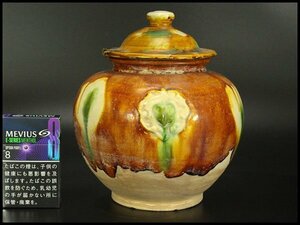 【銀閣】中国美術 唐三彩 蓋壷 高19cm 旧家蔵出(LC153)