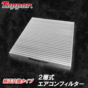 エアコンフィルター 純正同等品 キャロル HB24S HB25S マツダ キャビンフィルター 品番AC16012 AC12W