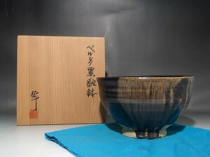 人間国宝　加藤卓男　ペルシア黒釉鉢　風格のある作品 s537
