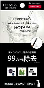 HOTAPA PRO CLEAR(ホタパ プロ クリア) 3g×3包 自分で作れる無色透明な除菌水溶液のもと【 無添加 天然素材 100% 】