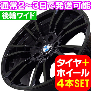 BMW 8シリーズ G14/G15/G16 新品 B-7134 20インチ FR タイヤホイール 245/35R20 275/30R20 BLK 4本セット