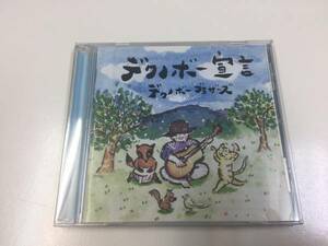 中古CD/レア盤 『デクノボー宣言／デクノボーブラザーズ』 No.432